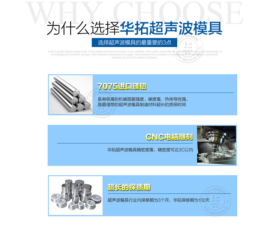 對講機電池超聲波模具的優(yōu)點